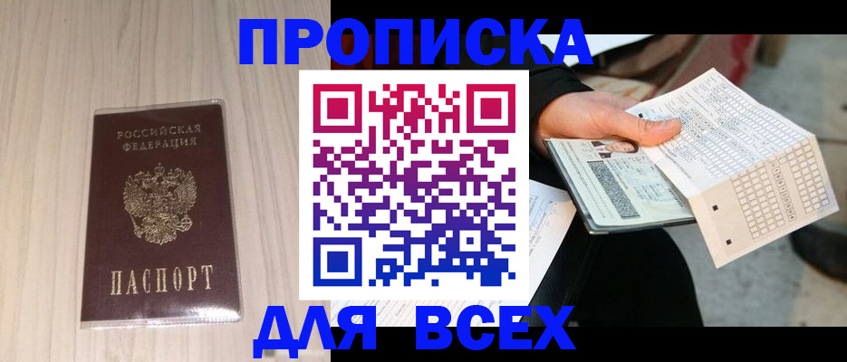 прописка 2025 в Малоярославце