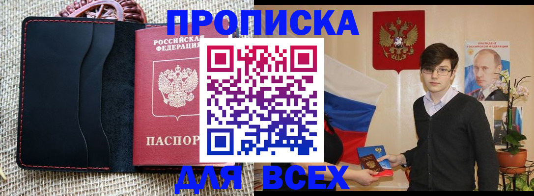 прописка 2025 в Малоярославце